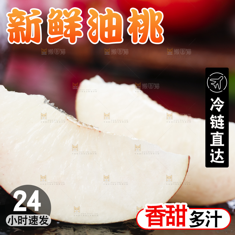 黑石板上放着白肉油桃