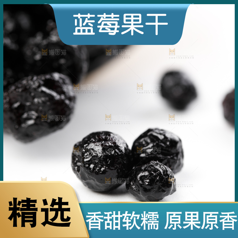 白底上放着长白山蓝莓干