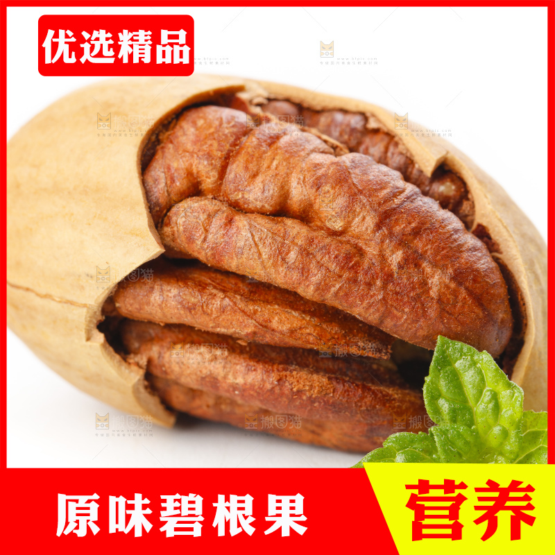 白底上摆放着开口碧根果