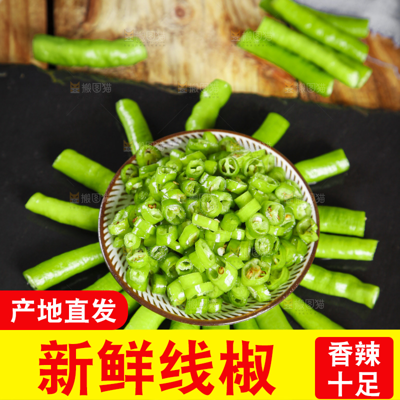石板上放着青线椒