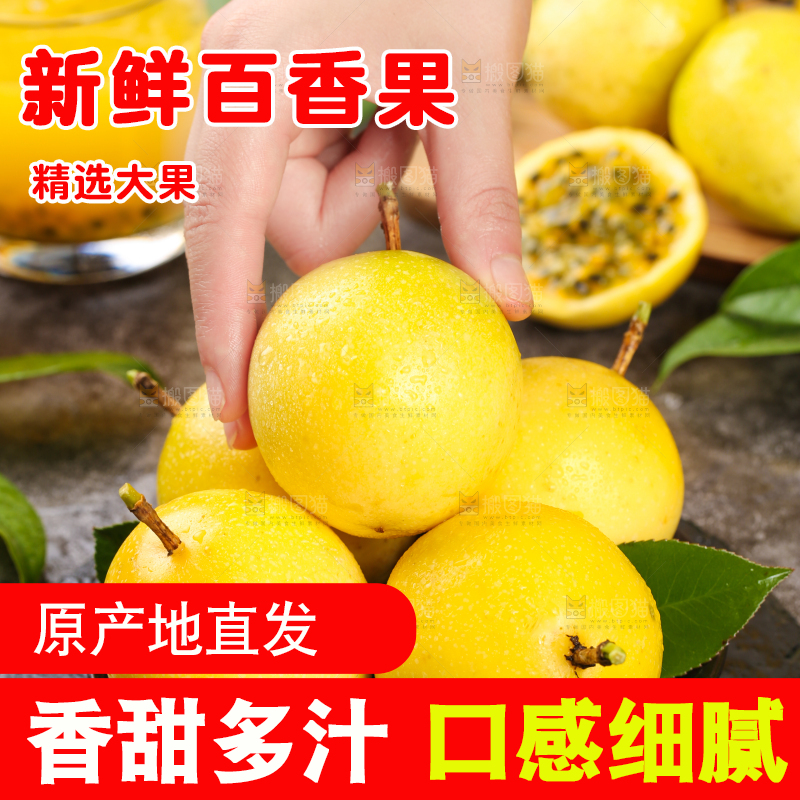 石板上放着福建黄金百香果