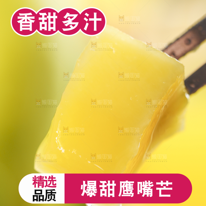 叉子叉着芒果