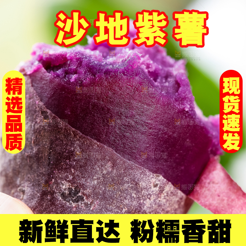 手里拿着紫薯