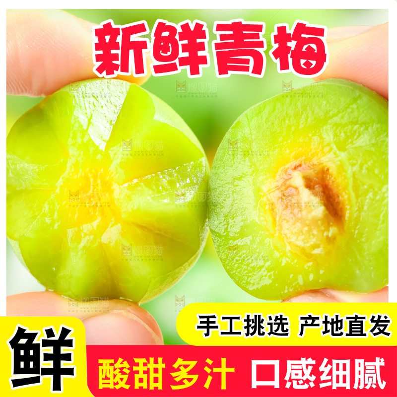 手上拿着新鲜青梅