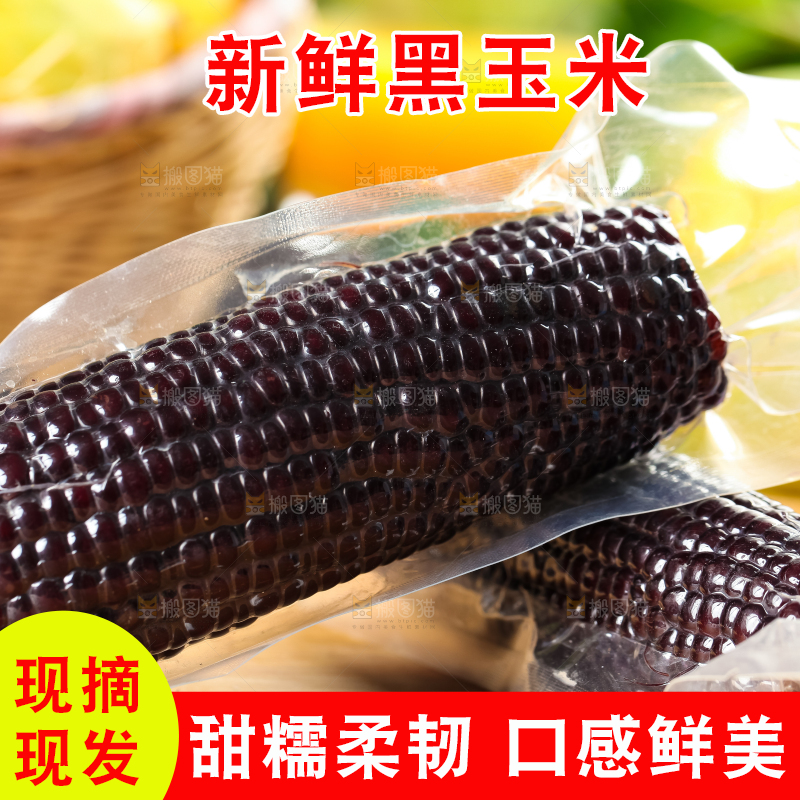 木底上放着黑玉米