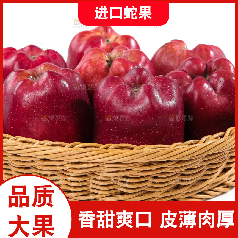 篮子里的蛇果