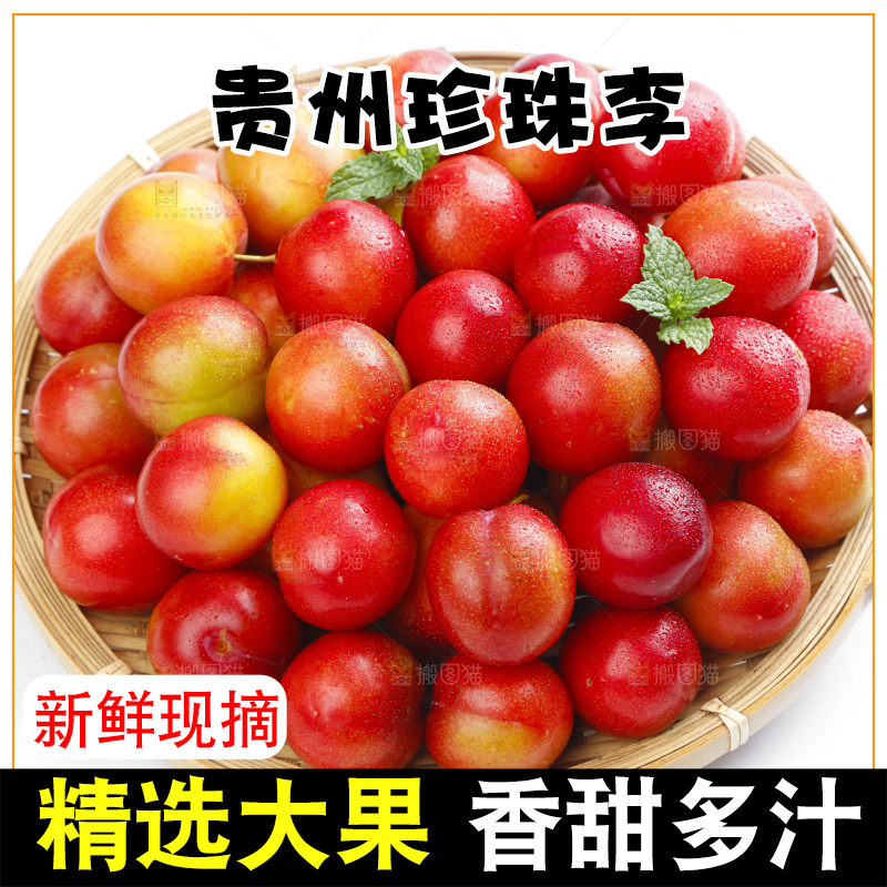 篮子里装着红李子