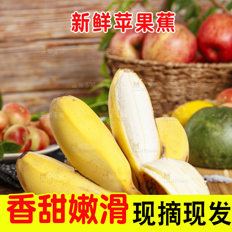 木板上的海南苹果蕉