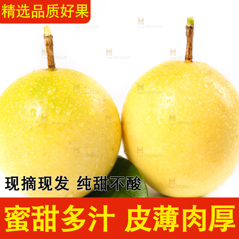 白底上的海南黄金百香果