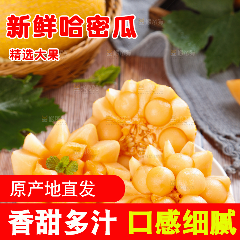 碟子里装着黄皮哈密瓜的果肉
