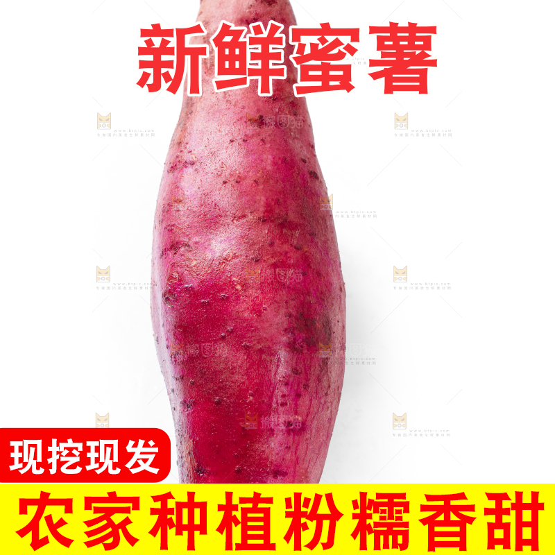 白底上摆放着蜜薯