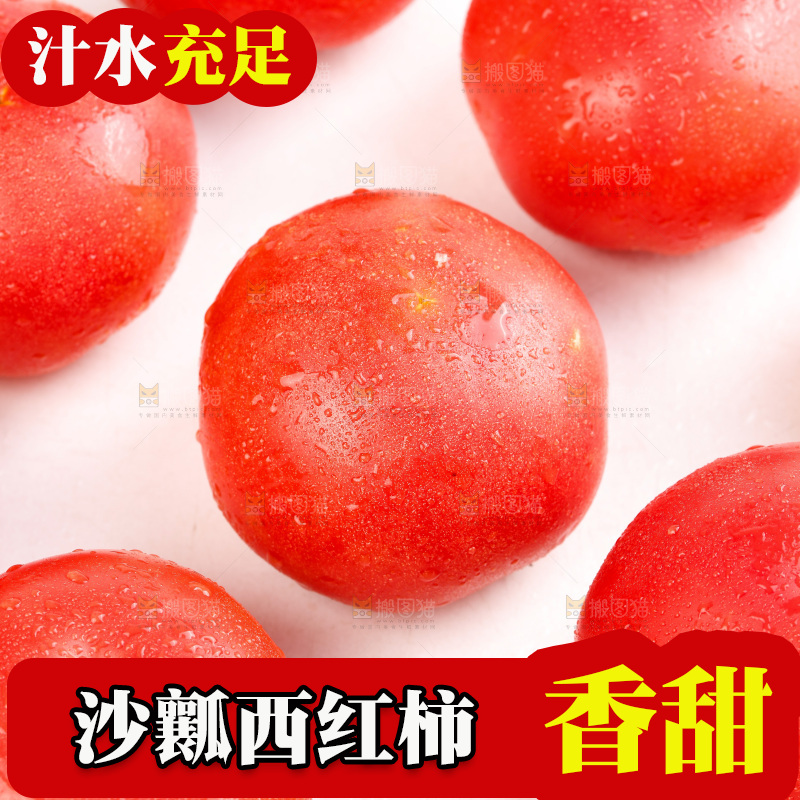 亮底上的新鲜西红柿