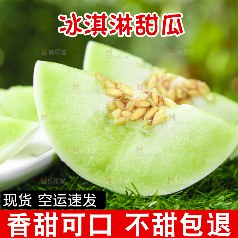 玉菇甜瓜主图