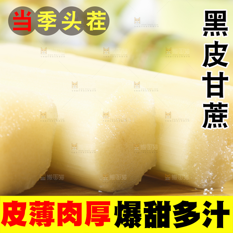 木板上放着切开的甘蔗