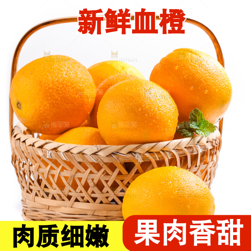 白底上的血橙