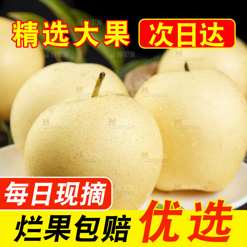 盘子里装着翠冠梨
