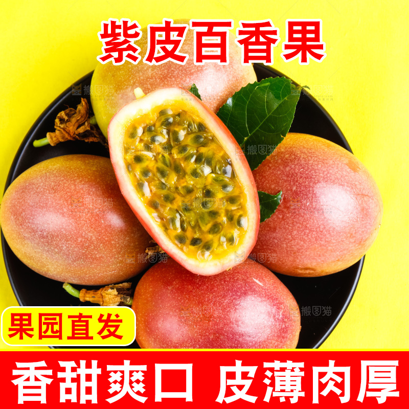 一盘紫皮百香果放在浅底上