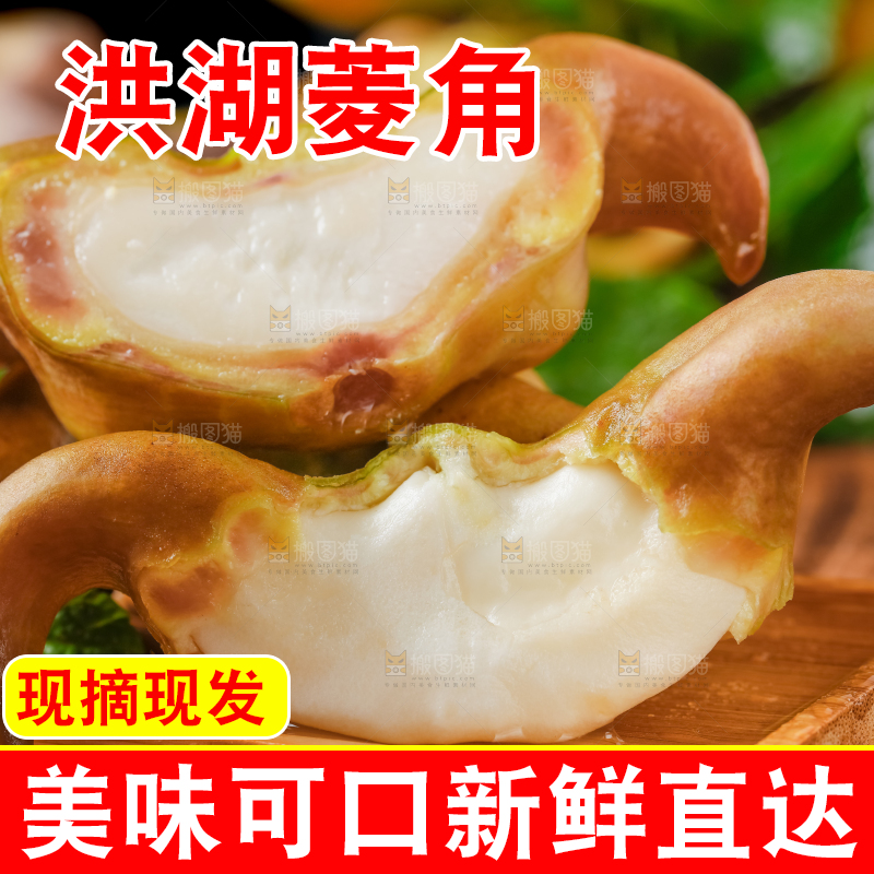 盘子里装着洪湖菱角