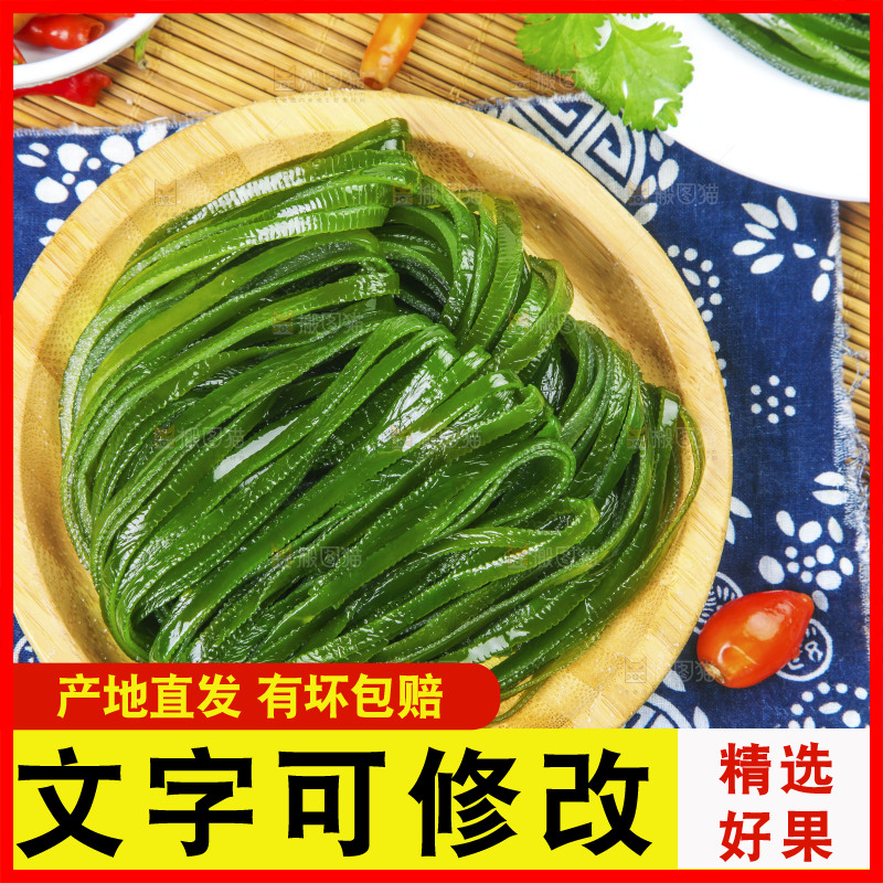 盘子里装着山东海带丝