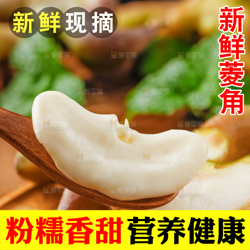 盘子里装着洪湖菱角