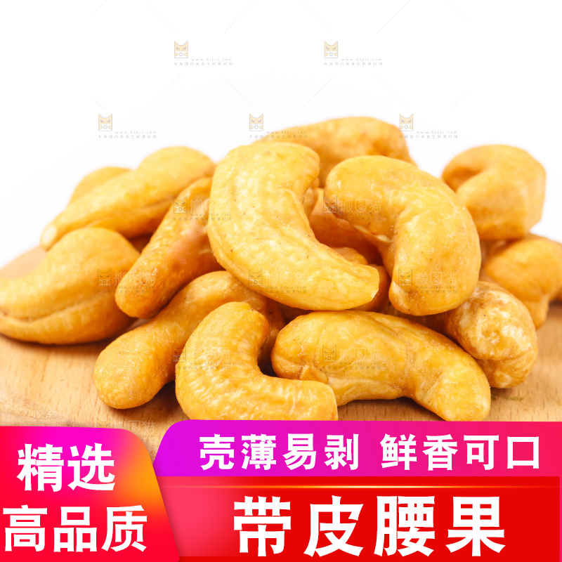 白底上放着越南腰果