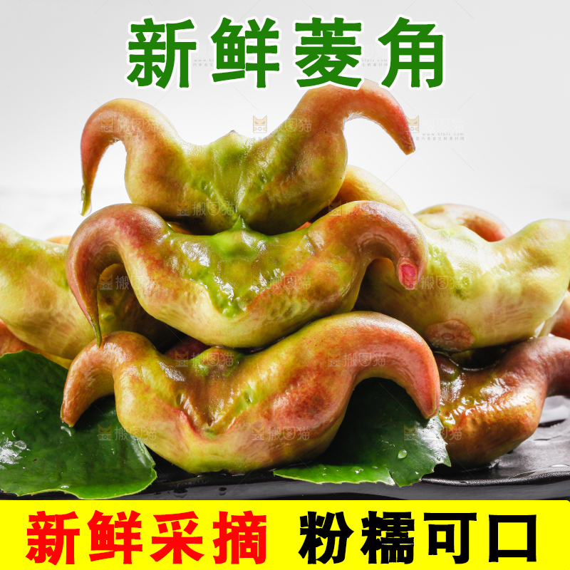 盘子里的菱角