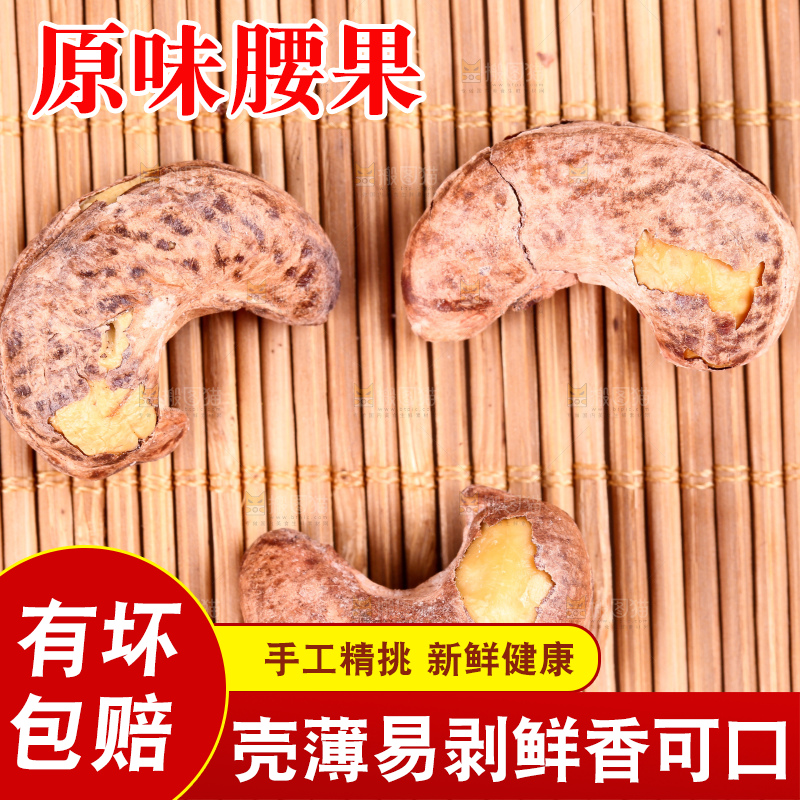 竹底上放着紫皮腰果