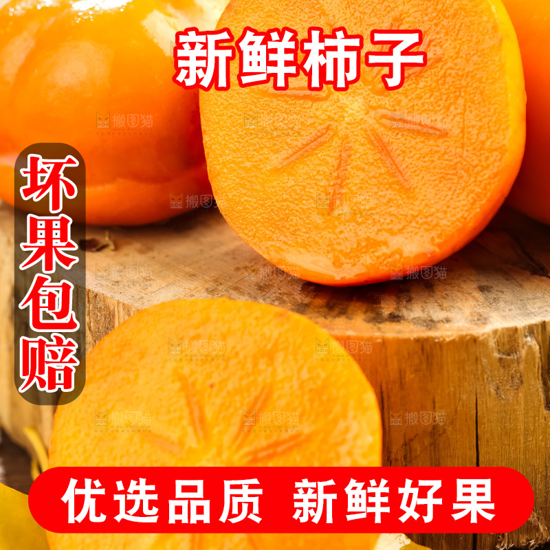 木板上放着易县磨盘柿