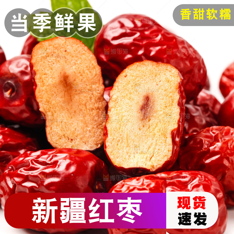 白底上放着新疆红枣