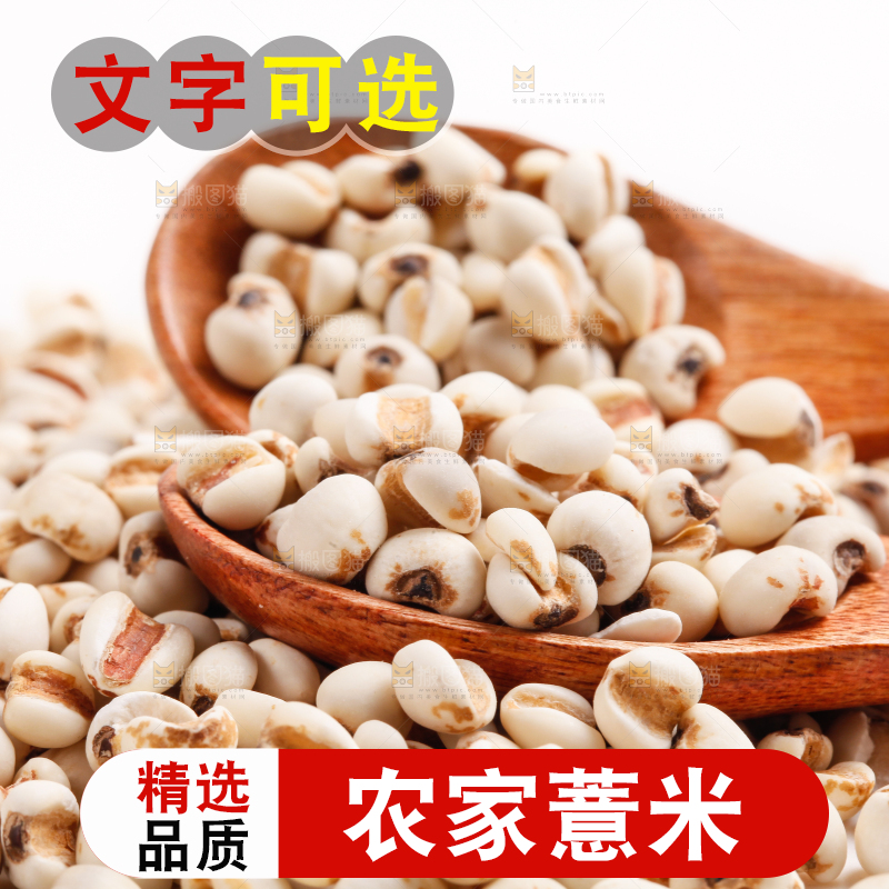 白底上放着薏米仁