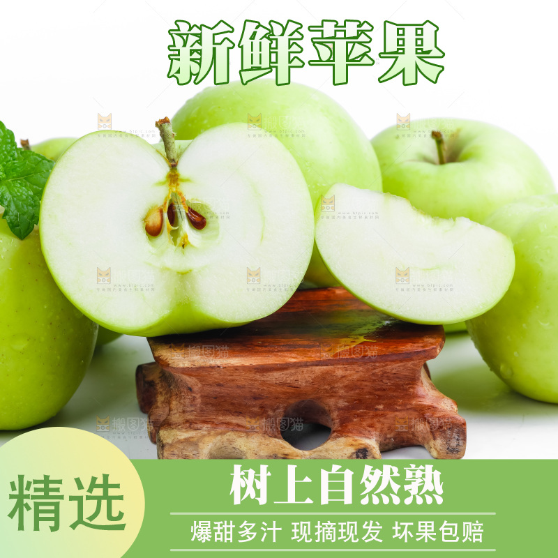 切开的新鲜苹果放在白底上