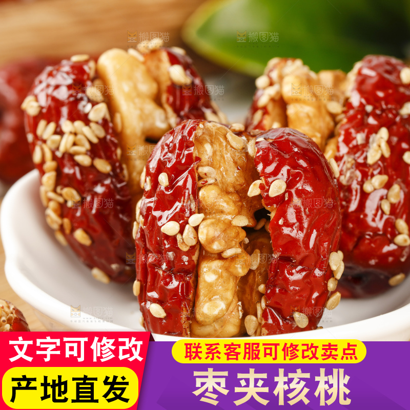 木板上放着枣夹核桃仁