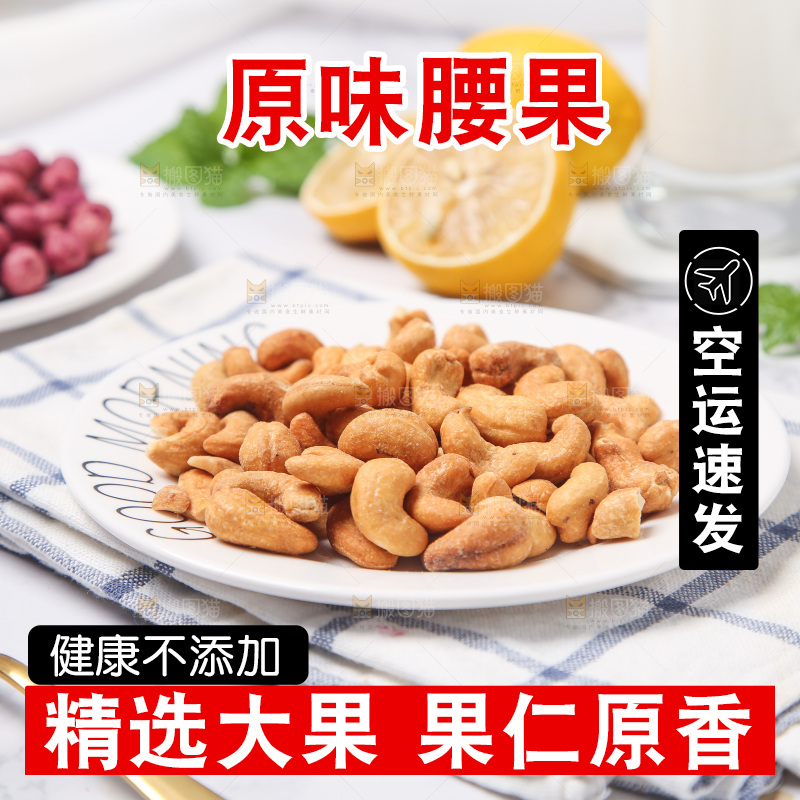 盘子里的腰果