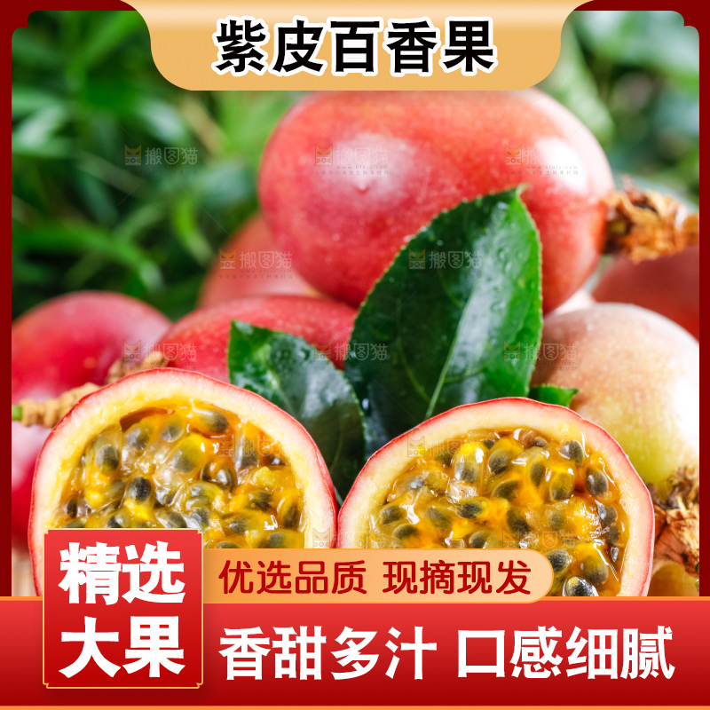 浅底上放着紫皮百香果