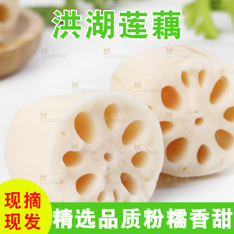 白底上放着切开的洪湖莲藕