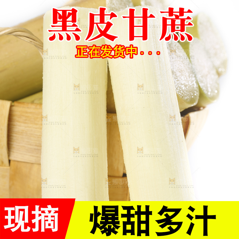 白底上的农家黄皮甘蔗