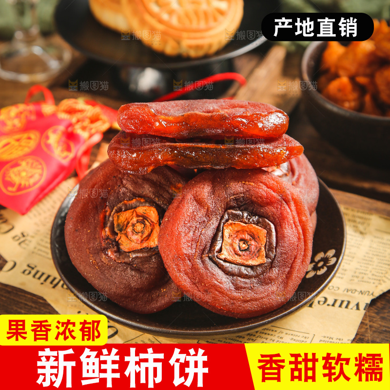 盘子里装着柿饼