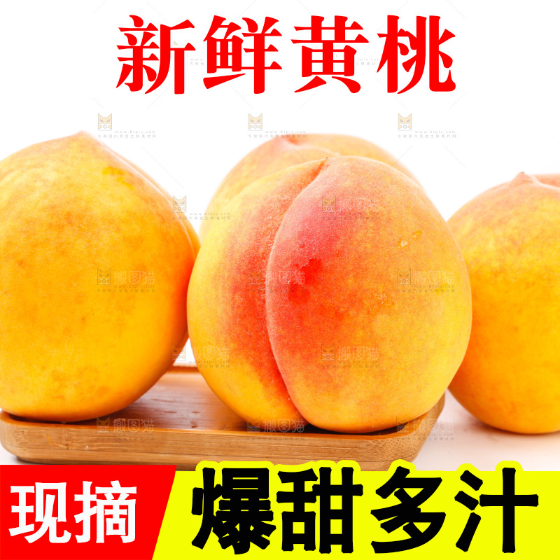 新鲜黄桃放在白底上