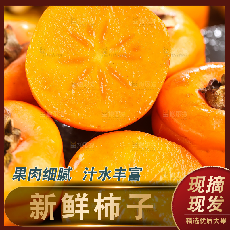 黑石板上放着易县磨盘柿