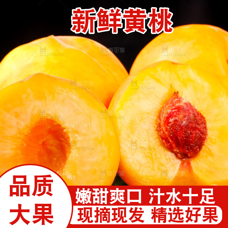 黑底上放着切开的山东黄桃