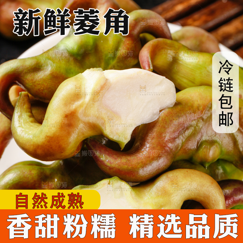 盘子里洪湖菱角