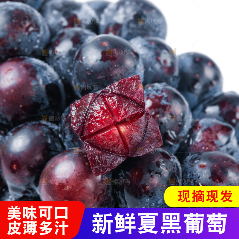 夏黑葡萄
