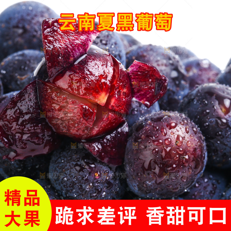 浅底上放着云南夏黑葡萄