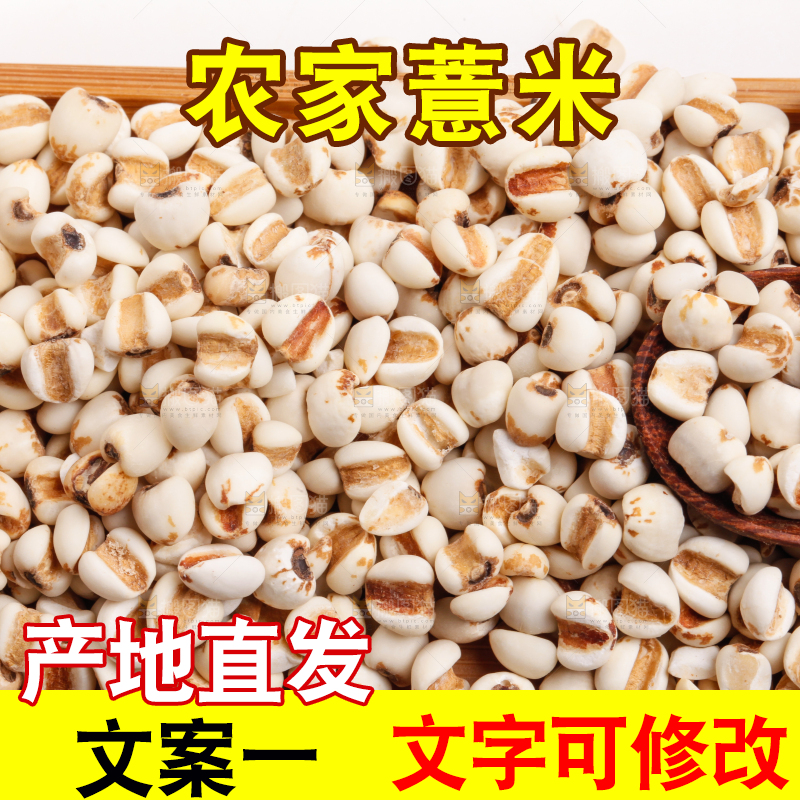 浅底上放着贵州薏米