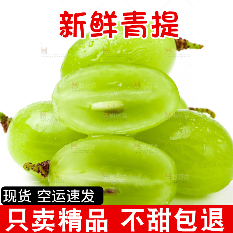 白底上放着维多利亚青提