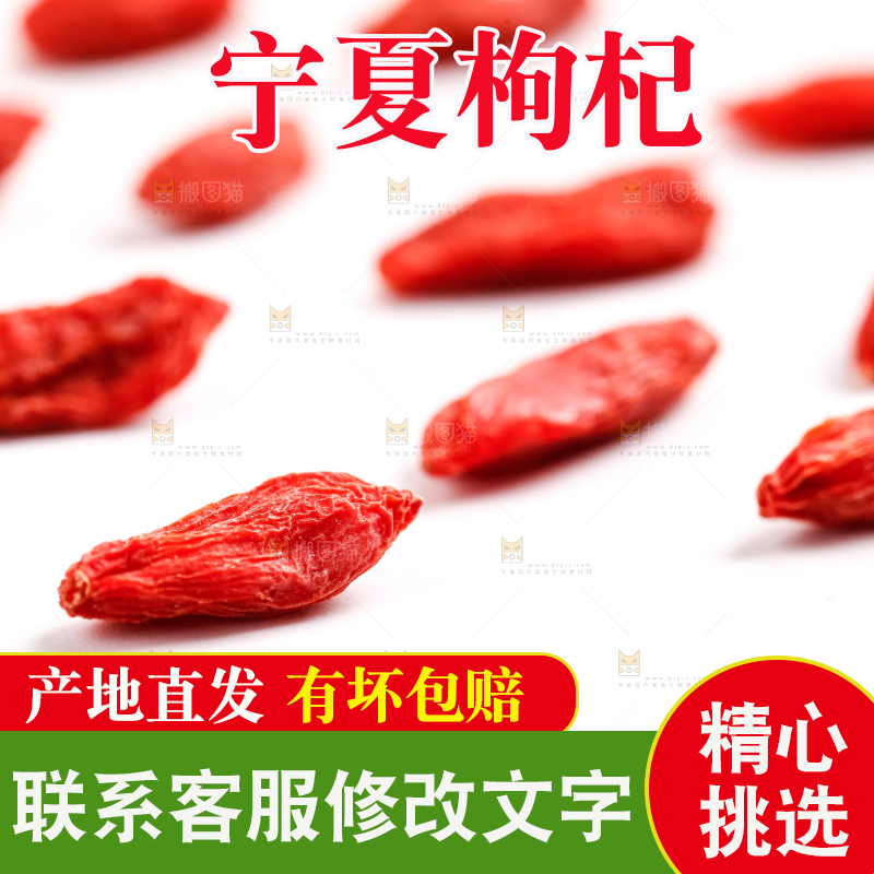 白底上放着红枸杞
