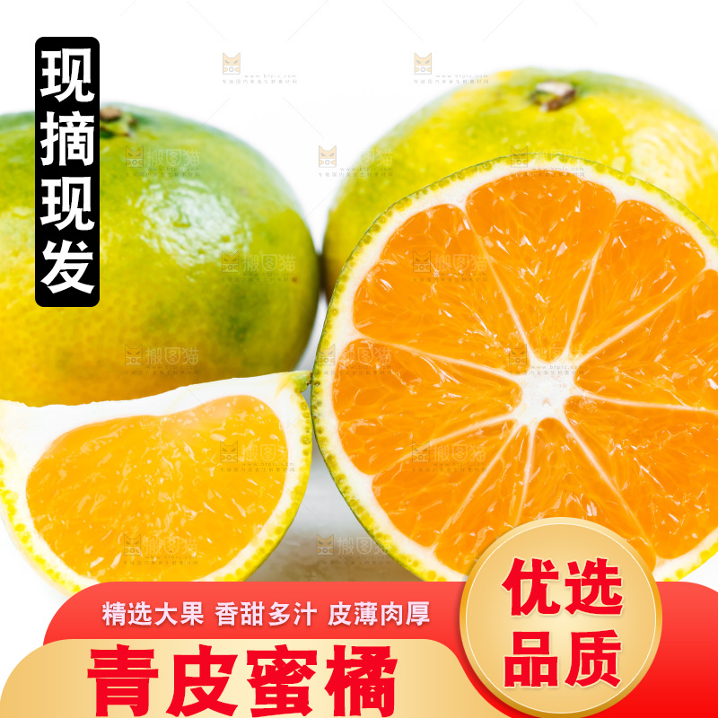 白底上的青皮蜜橘