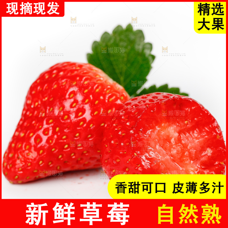 白底上的奶油草莓和咬过的草莓