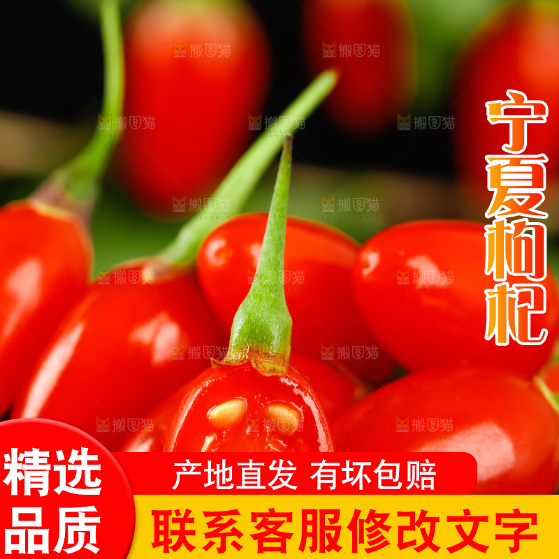 黑底上的新鲜枸杞