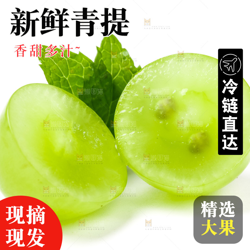 白底上放着维多利亚青提